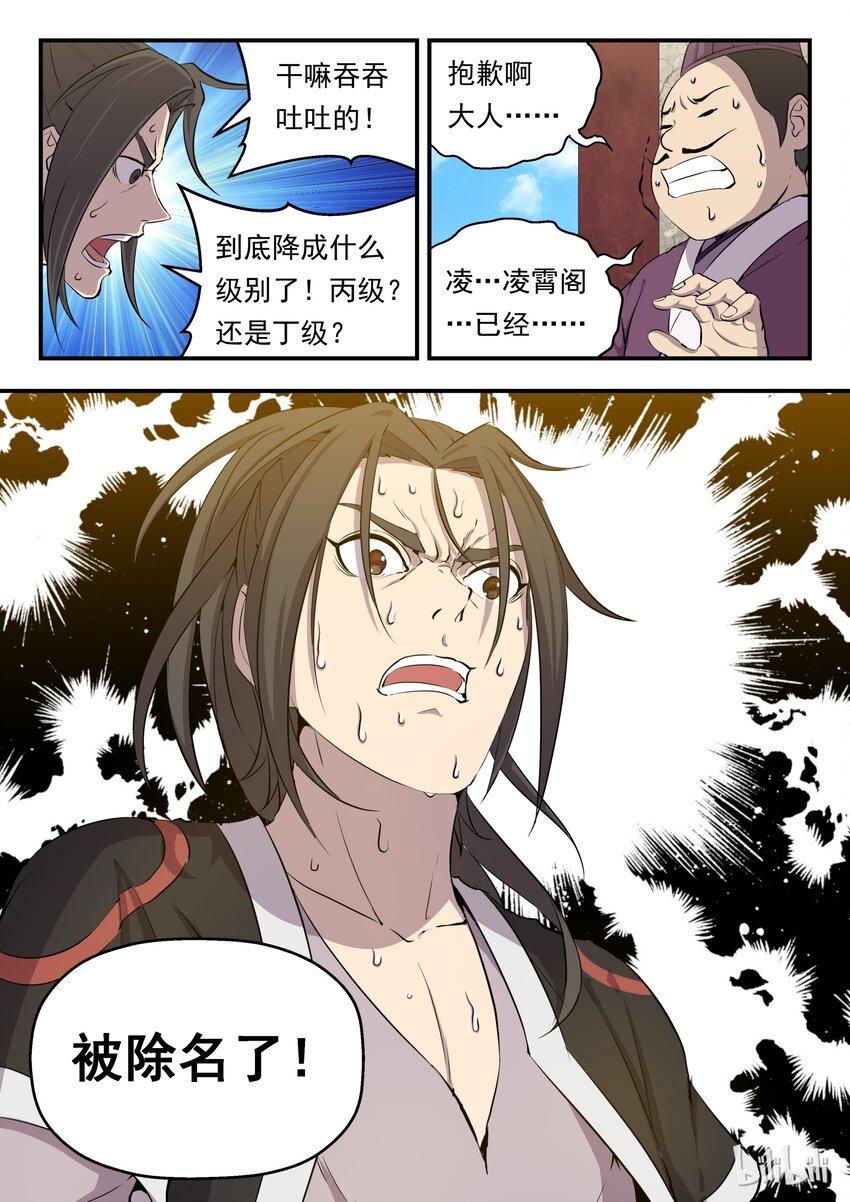 鲲吞天下小说叫什么名字漫画,003 今生羁绊 重回巅峰3图