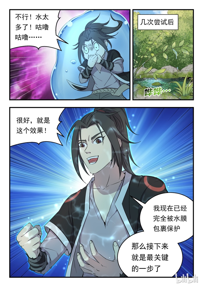 鲲吞天下1-100全集免费观看漫画,005 小鲶鱼的秘密2图