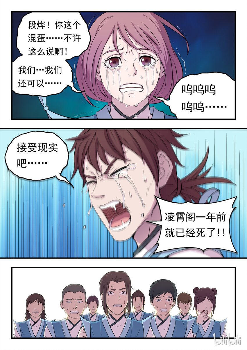 鲲吞天下漫画全集免费观看漫画,008 短暂的重逢1图