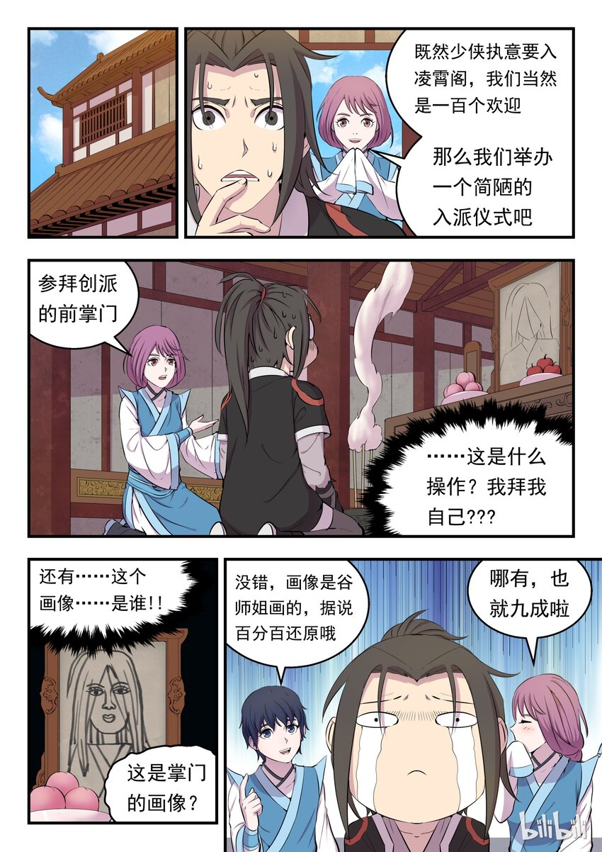 鲲吞天下漫画全集免费阅读下拉式漫画,009 新人入派4图