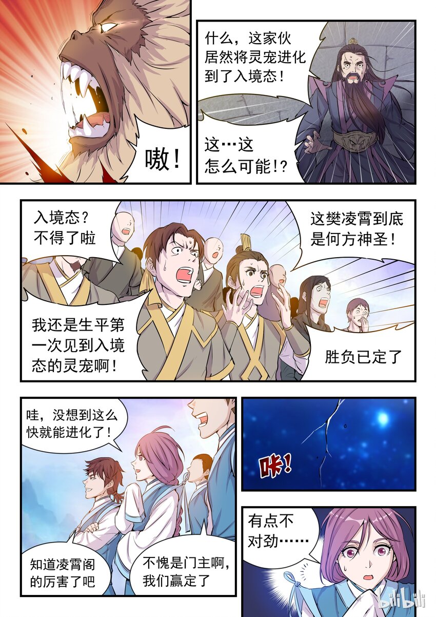 鲲吞天下漫画免费阅读下拉式漫画,001 凌霄噬主 采花重生1图