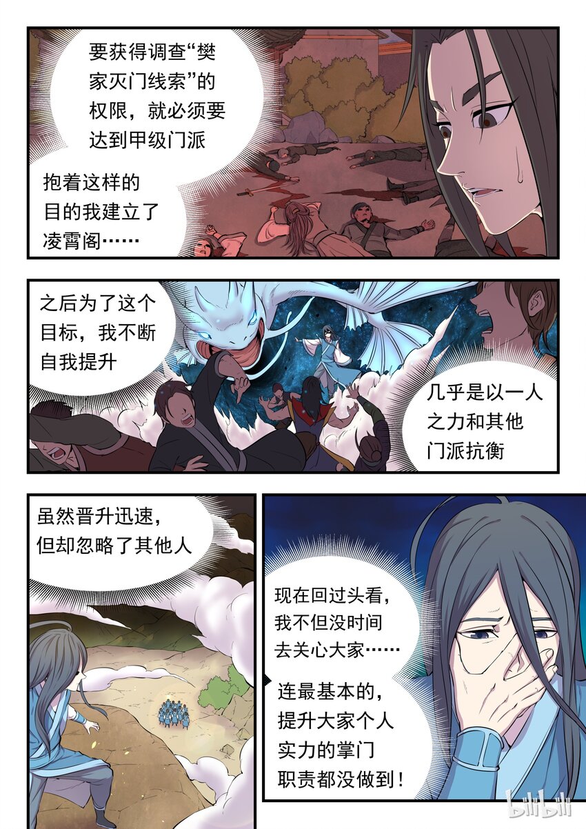 鲲吞天下漫画全集免费阅读下拉式漫画,009 新人入派1图