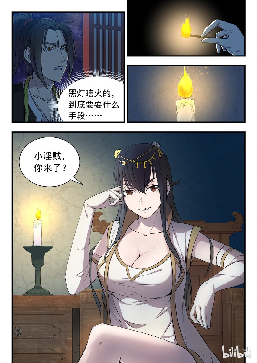 鲲吞天下漫画免费观看漫画,001 凌霄噬主 采花重生5图