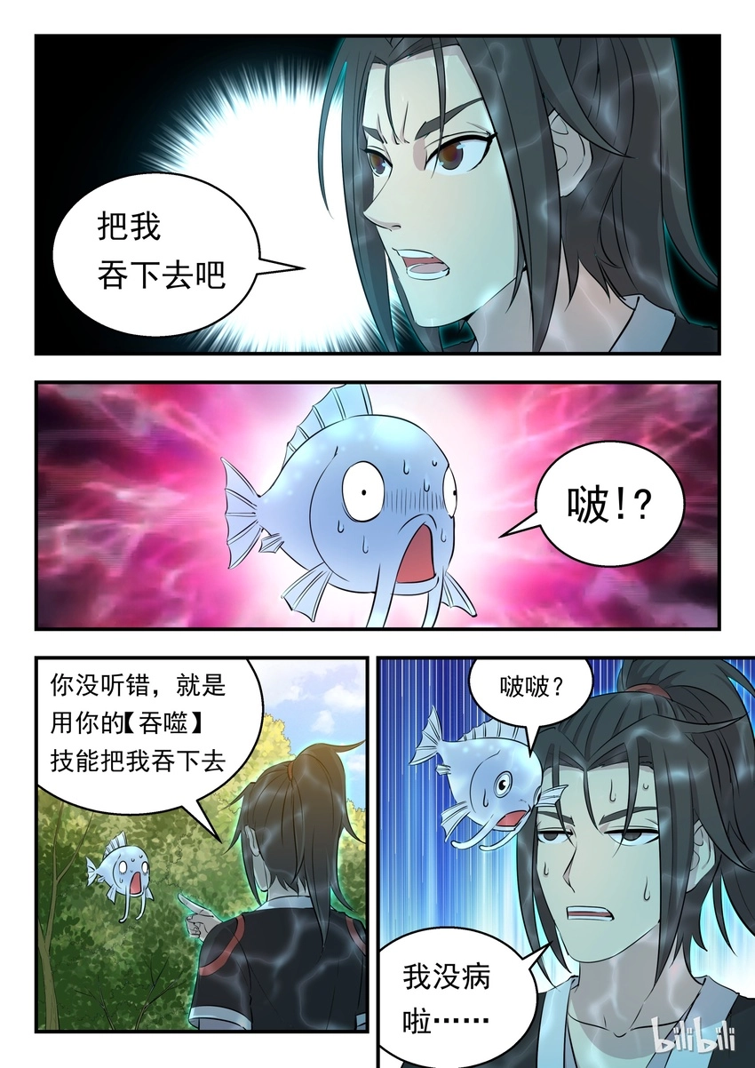 鲲吞天下1-100全集免费观看漫画,005 小鲶鱼的秘密3图