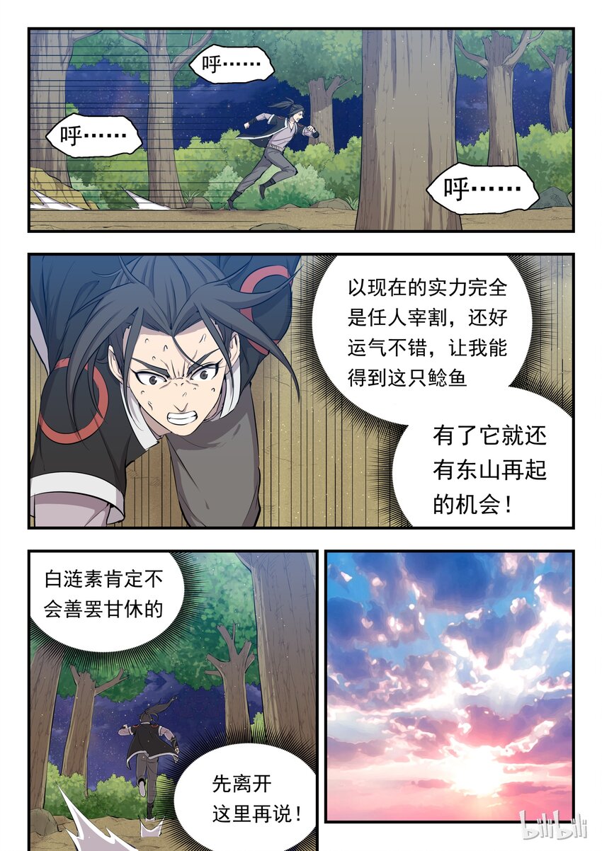 鲲吞天下漫画全集免费阅读下拉式完整版漫画,003 今生羁绊 重回巅峰1图