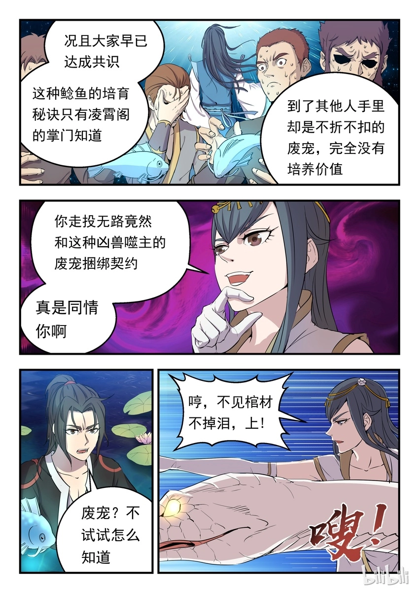 鲲吞天下漫画免费阅读下拉式土豆漫画网漫画,002 废宠小鲶鱼5图