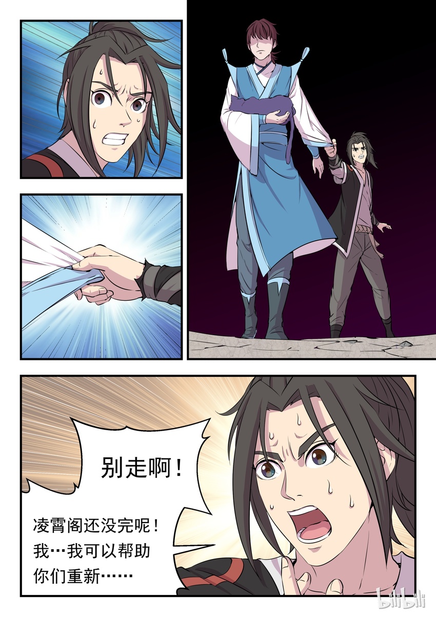 鲲吞天下漫画全集免费观看漫画,008 短暂的重逢1图