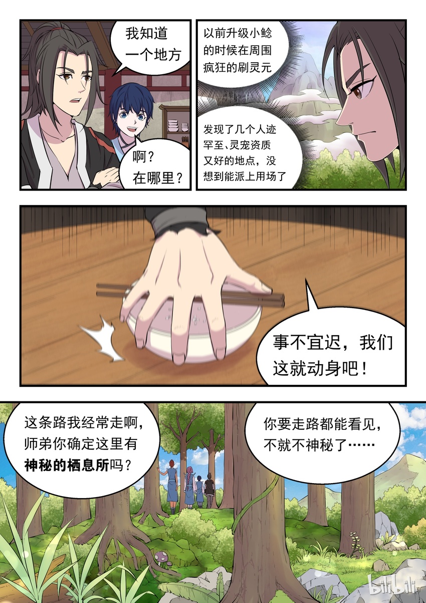 鲲吞天下全集免费观看漫画,009 新人入派2图