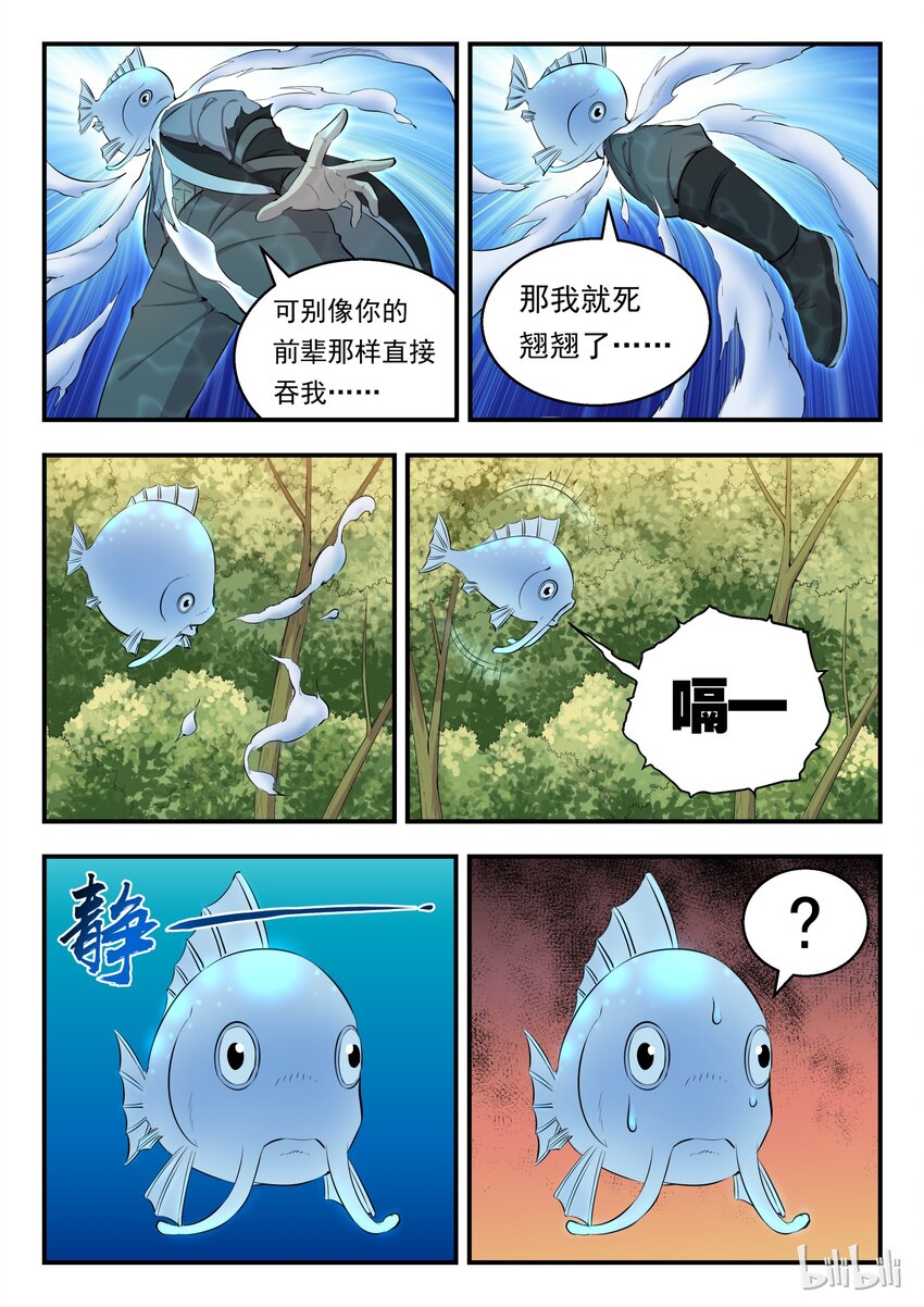 鲲吞天下1-100全集免费观看漫画,005 小鲶鱼的秘密5图