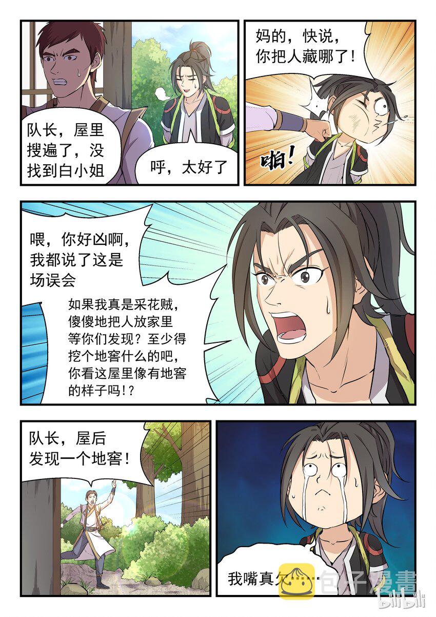 鲲吞天下漫画免费阅读下拉式漫画,001 凌霄噬主 采花重生2图