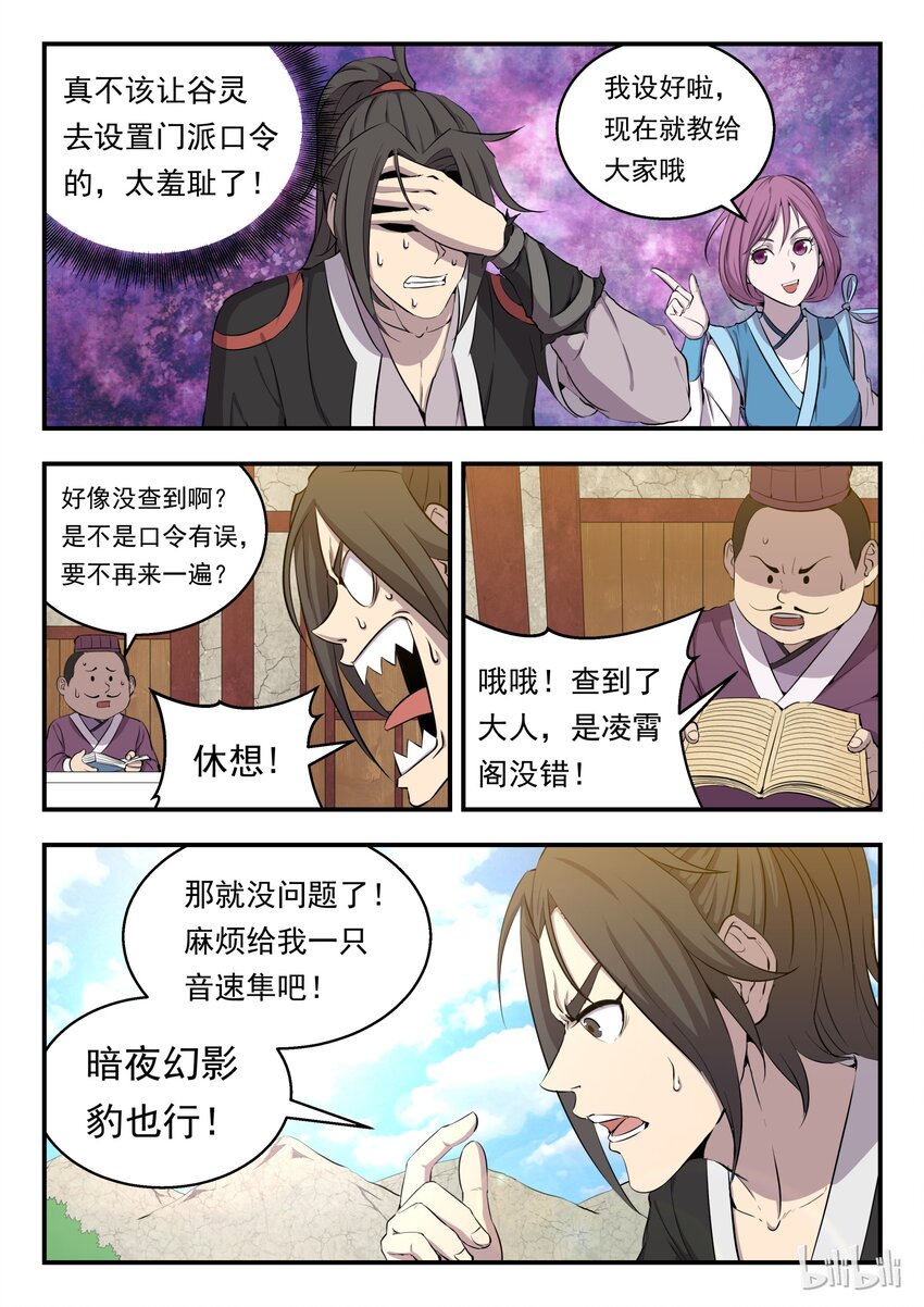 鲲吞天下小说叫什么名字漫画,003 今生羁绊 重回巅峰1图