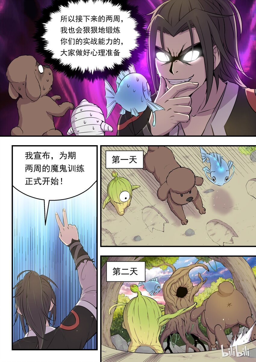 鲲吞天下漫画,006 重返凌霄阁2图