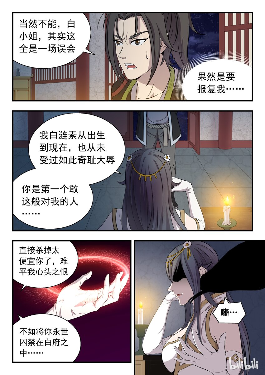 鲲吞天下漫画免费观看漫画,001 凌霄噬主 采花重生2图