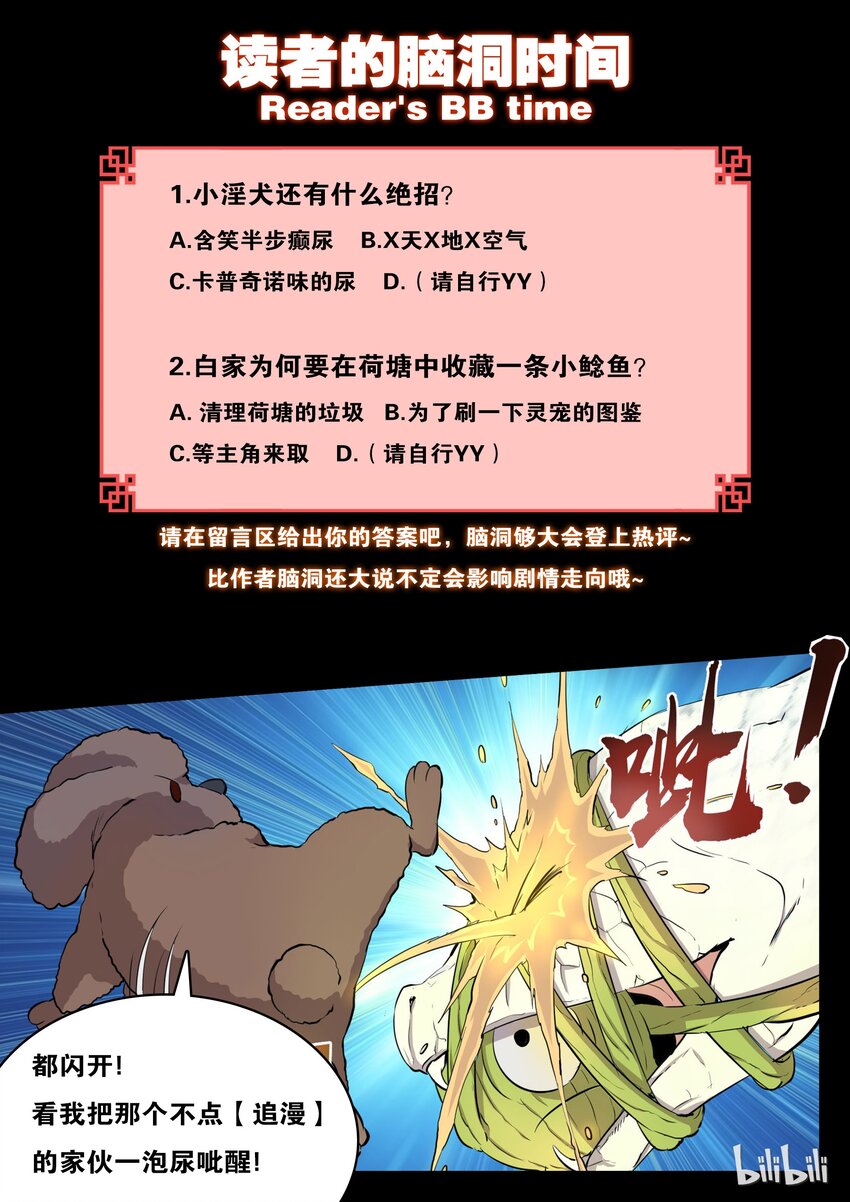 鲲吞天下漫画免费漫画,002 废宠小鲶鱼2图