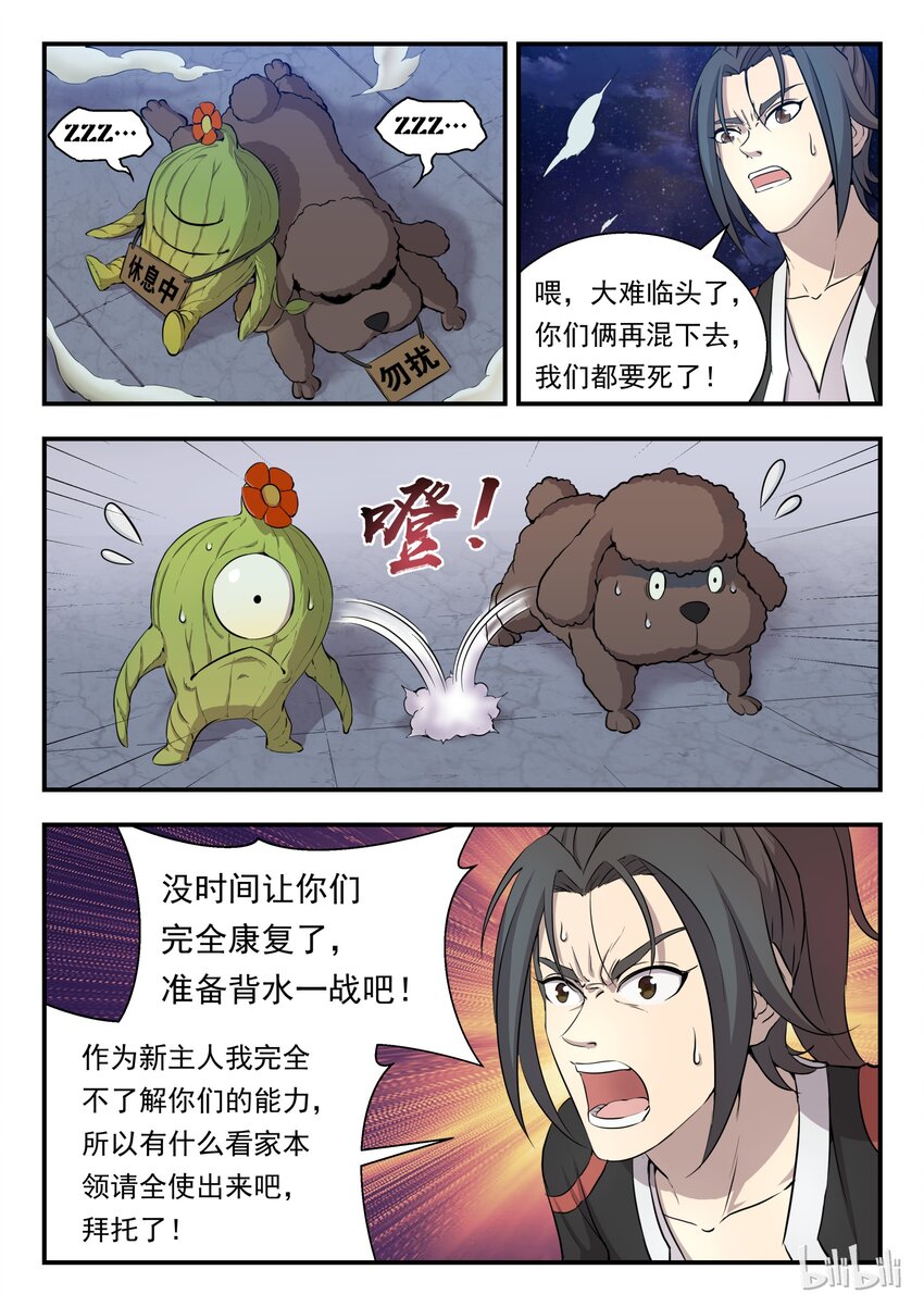 鲲吞天下漫画免费阅读下拉式土豆漫画网漫画,002 废宠小鲶鱼1图