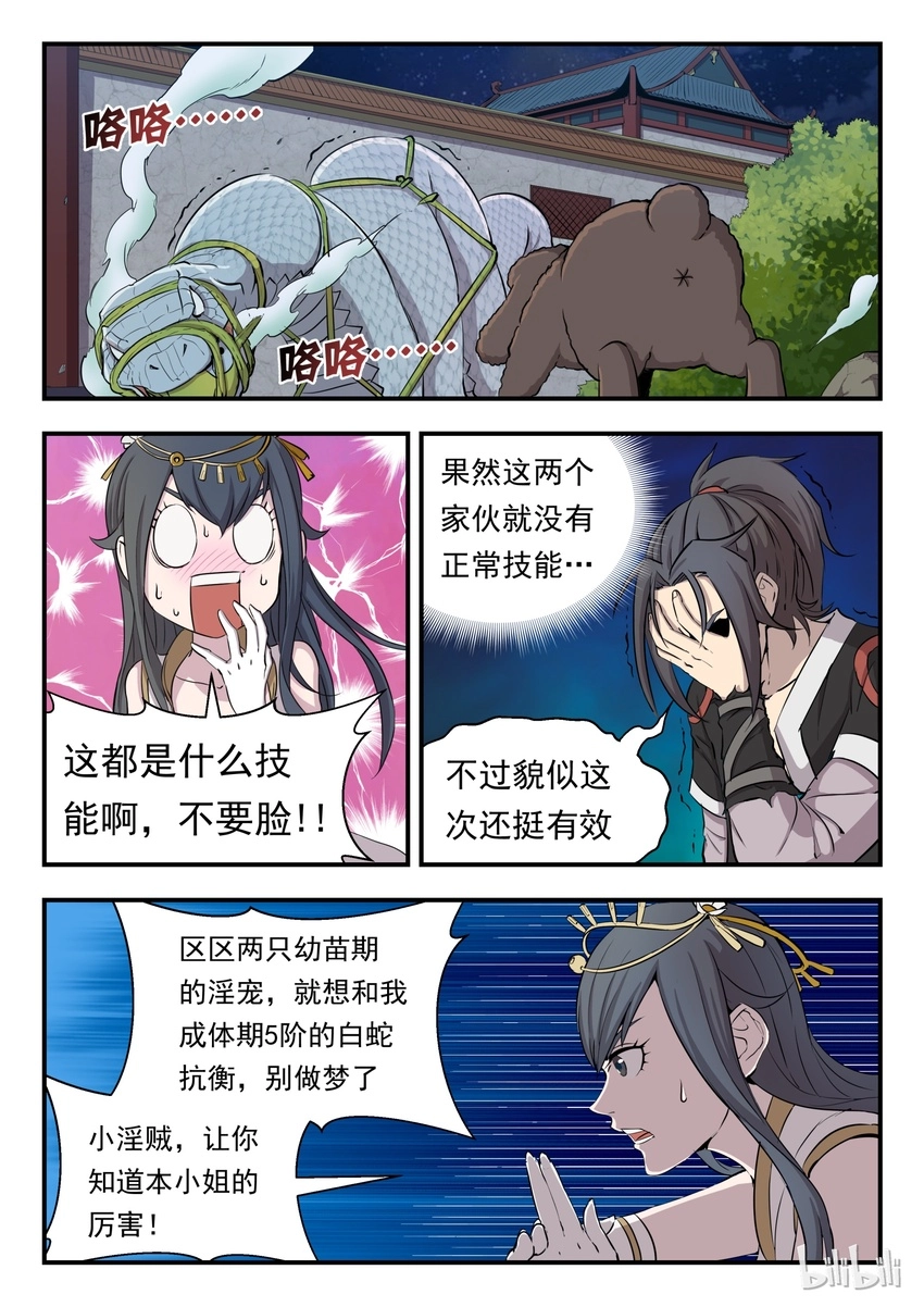 鲲吞天下漫画免费阅读下拉式土豆漫画网漫画,002 废宠小鲶鱼5图