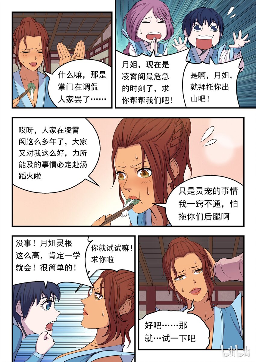 鲲吞天下全集免费观看漫画,009 新人入派3图