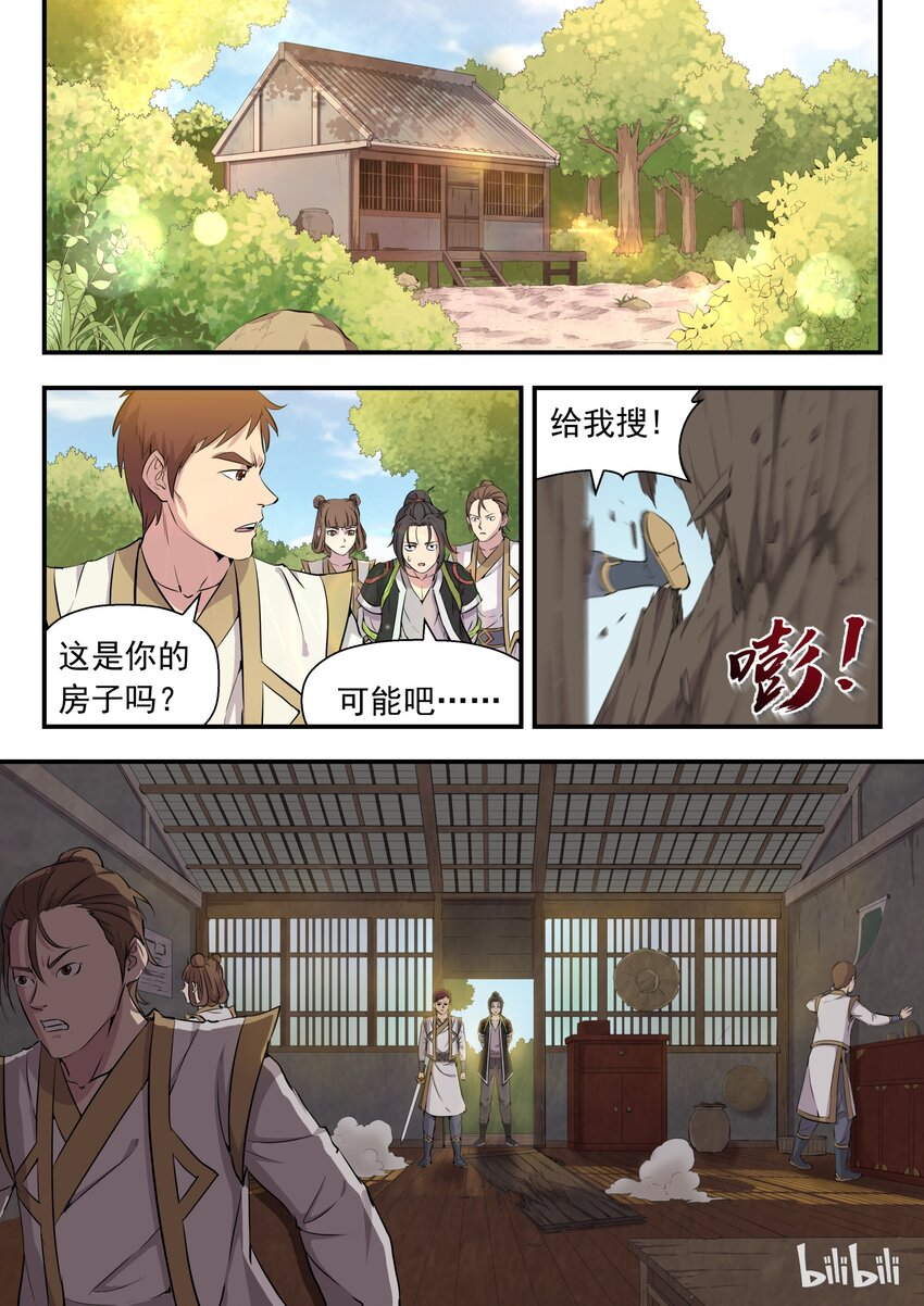 鲲吞天下漫画免费阅读下拉式漫画,001 凌霄噬主 采花重生1图