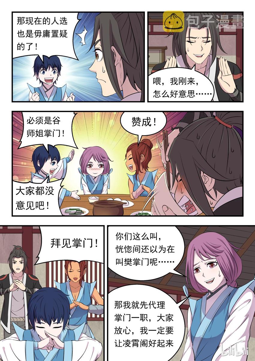 鲲吞天下全集免费观看漫画,009 新人入派5图