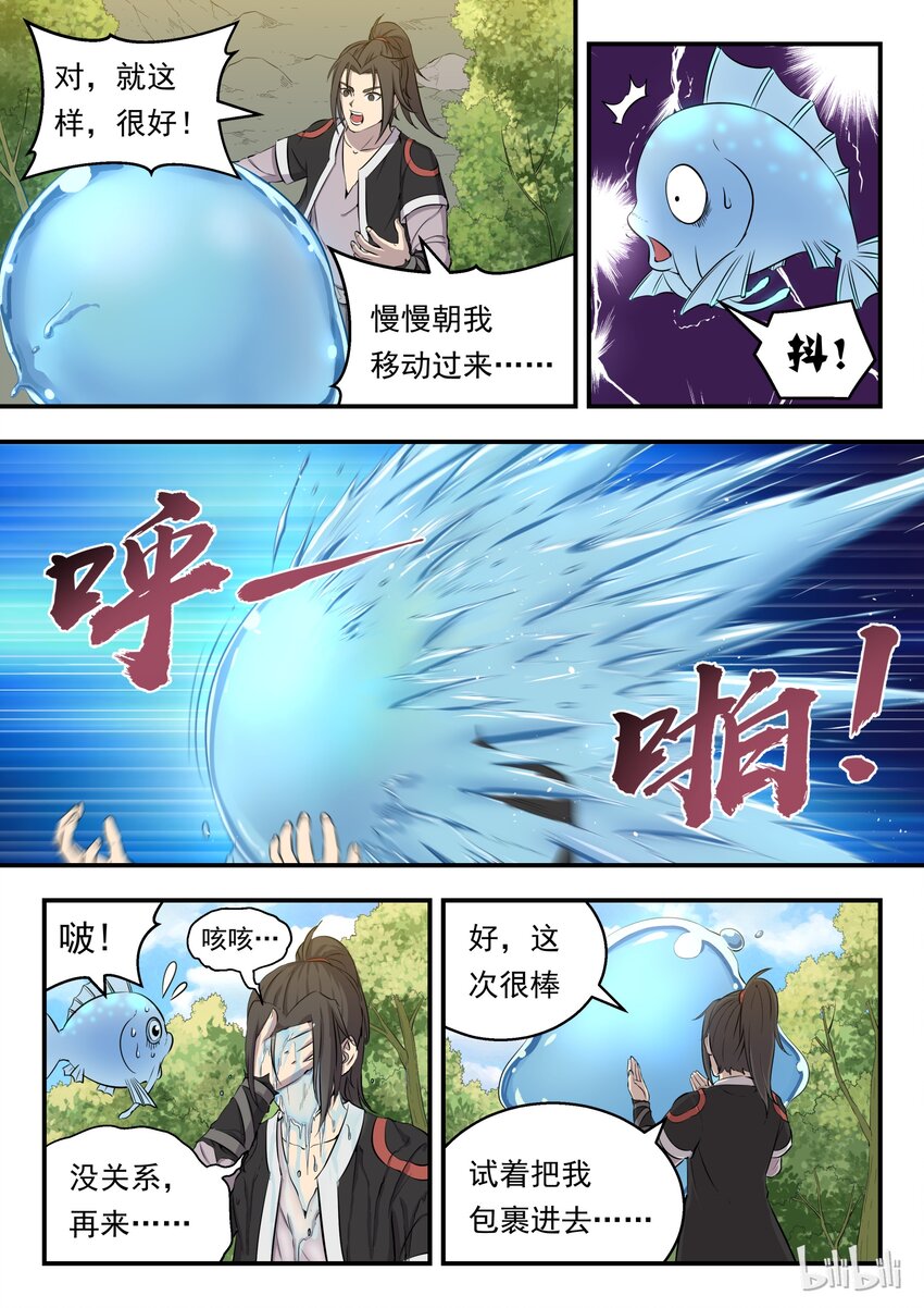 鲲吞天下1-100全集免费观看漫画,005 小鲶鱼的秘密1图