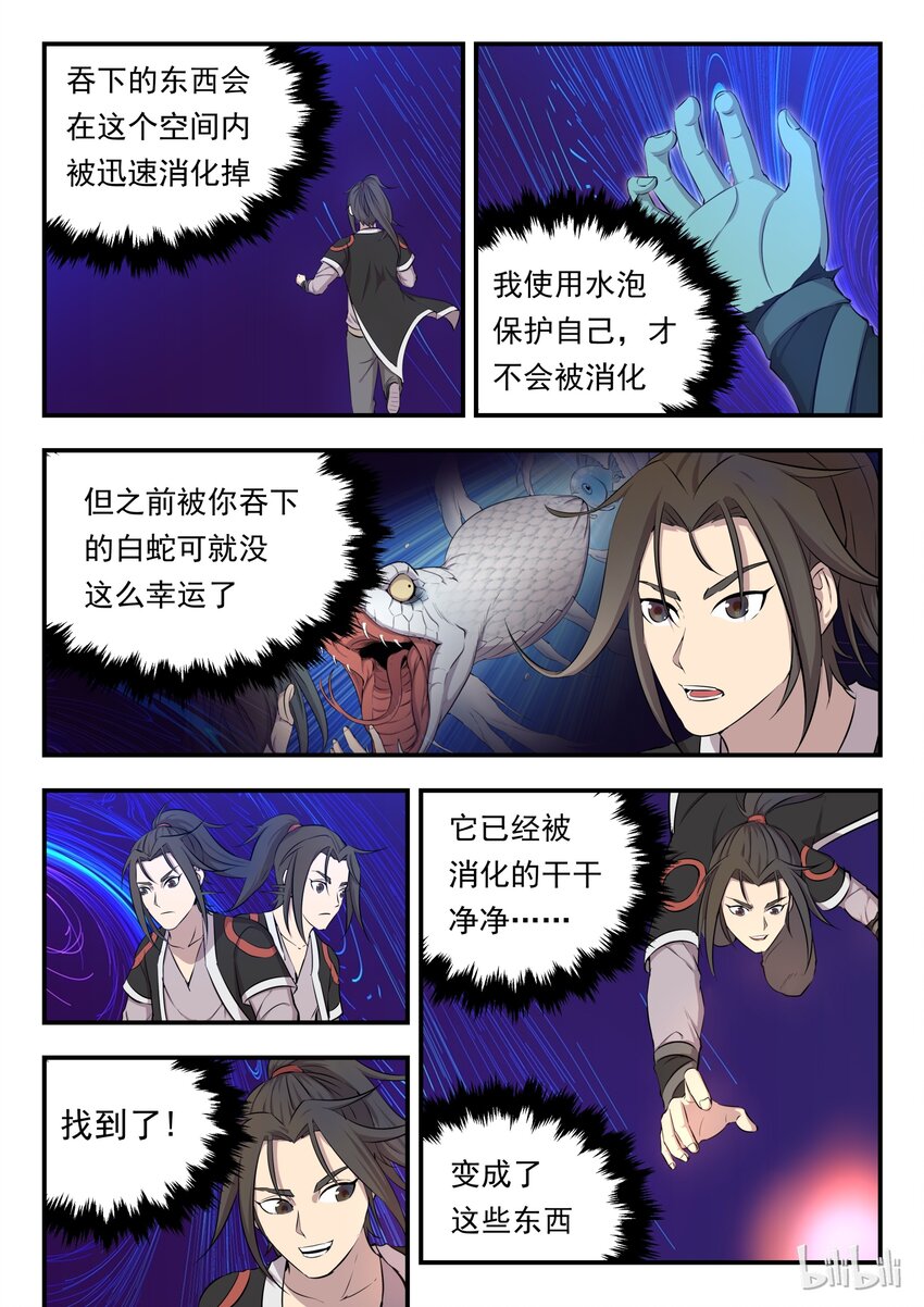 鲲吞天下1-100全集免费观看漫画,005 小鲶鱼的秘密3图