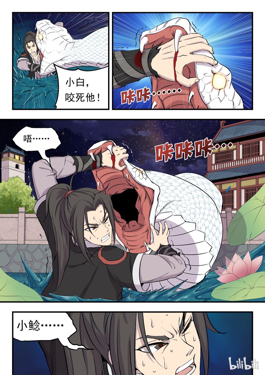 鲲吞天下漫画免费漫画,002 废宠小鲶鱼3图