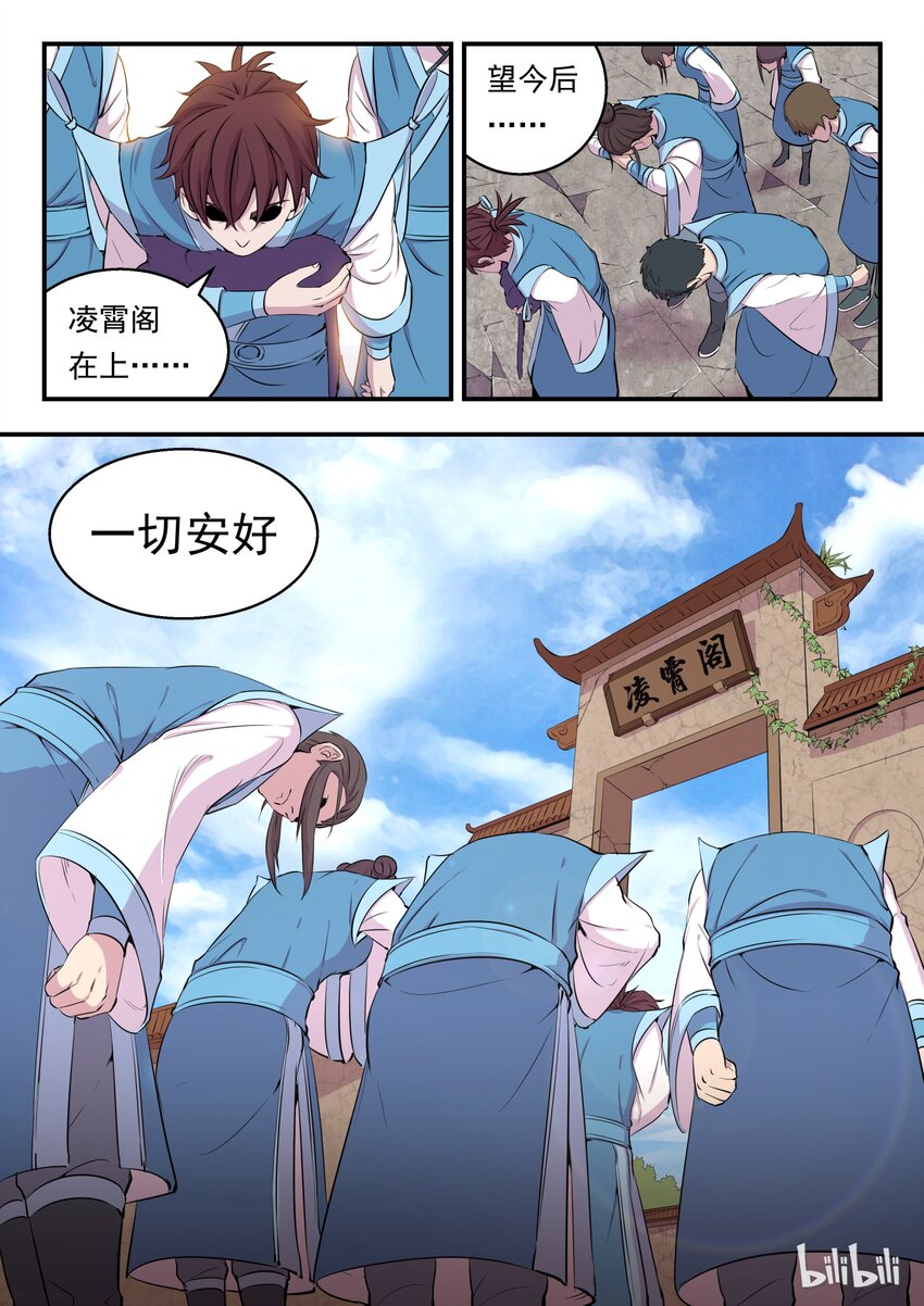 鲲吞天下漫画全集免费观看漫画,008 短暂的重逢2图