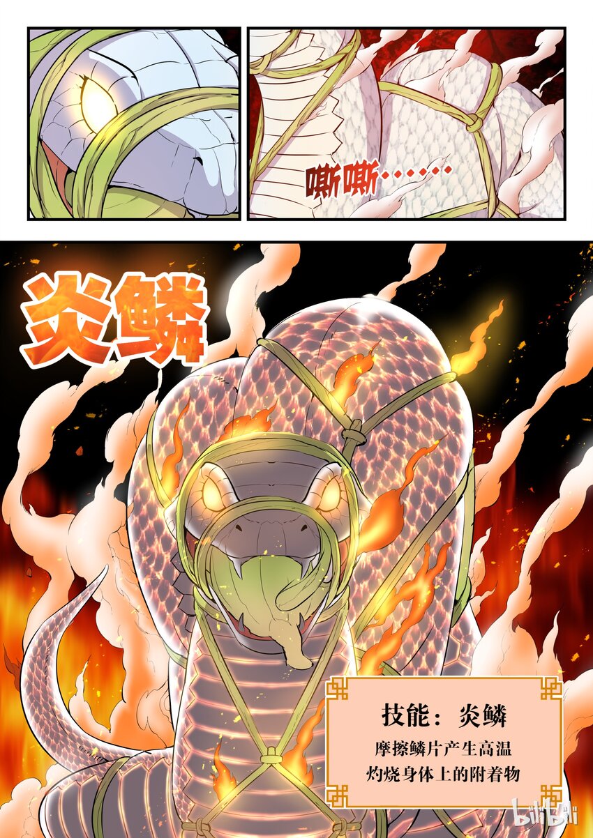 鲲吞天下漫画免费阅读下拉式土豆漫画网漫画,002 废宠小鲶鱼1图