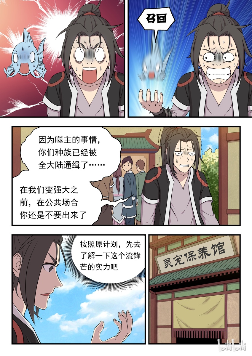 鲲吞天下漫画,004 喧锣镇技能商店3图