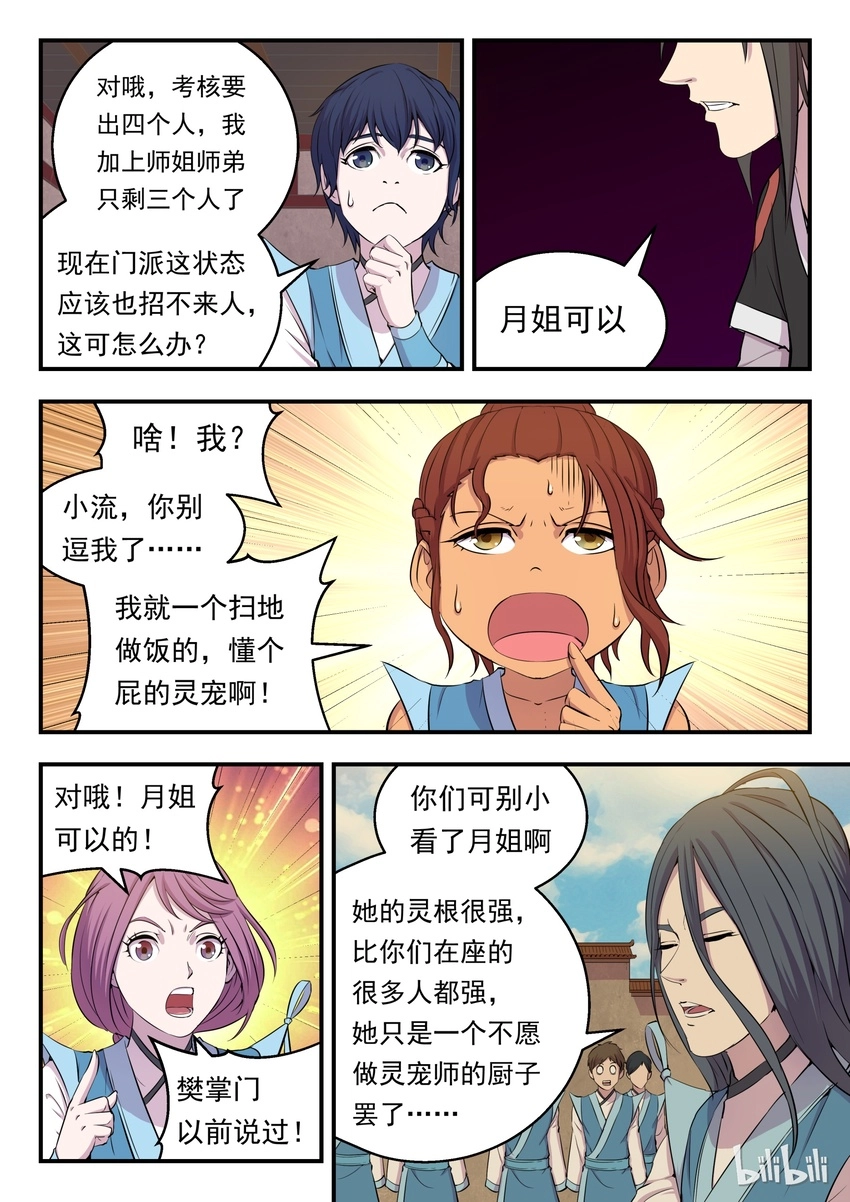 鲲吞天下全集免费观看漫画,009 新人入派2图