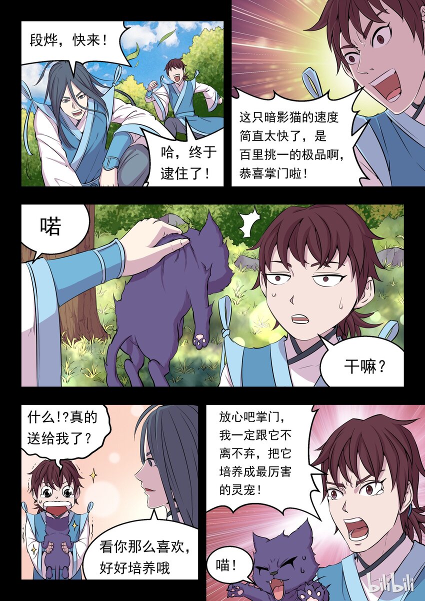 鲲吞天下漫画,008 短暂的重逢3图