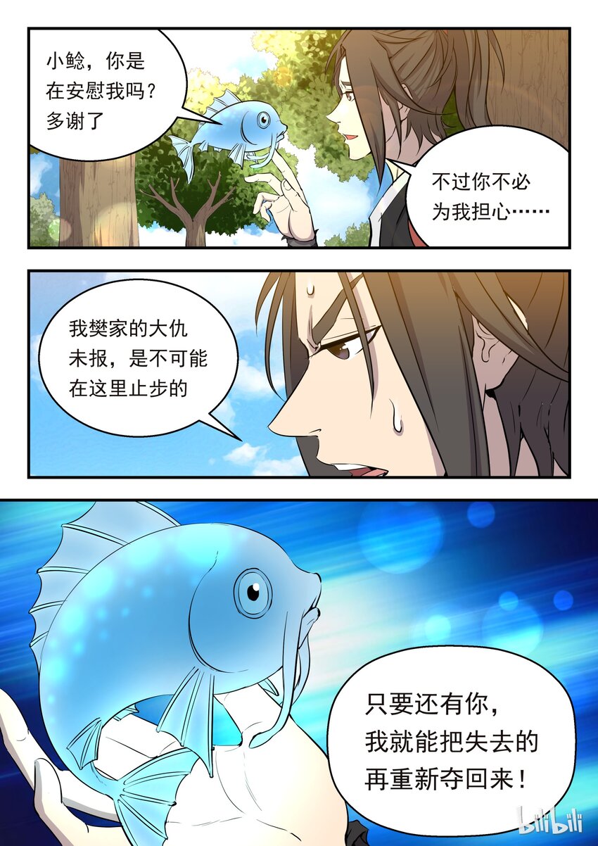 鲲吞天下漫画免费观看漫画,003 今生羁绊 重回巅峰2图