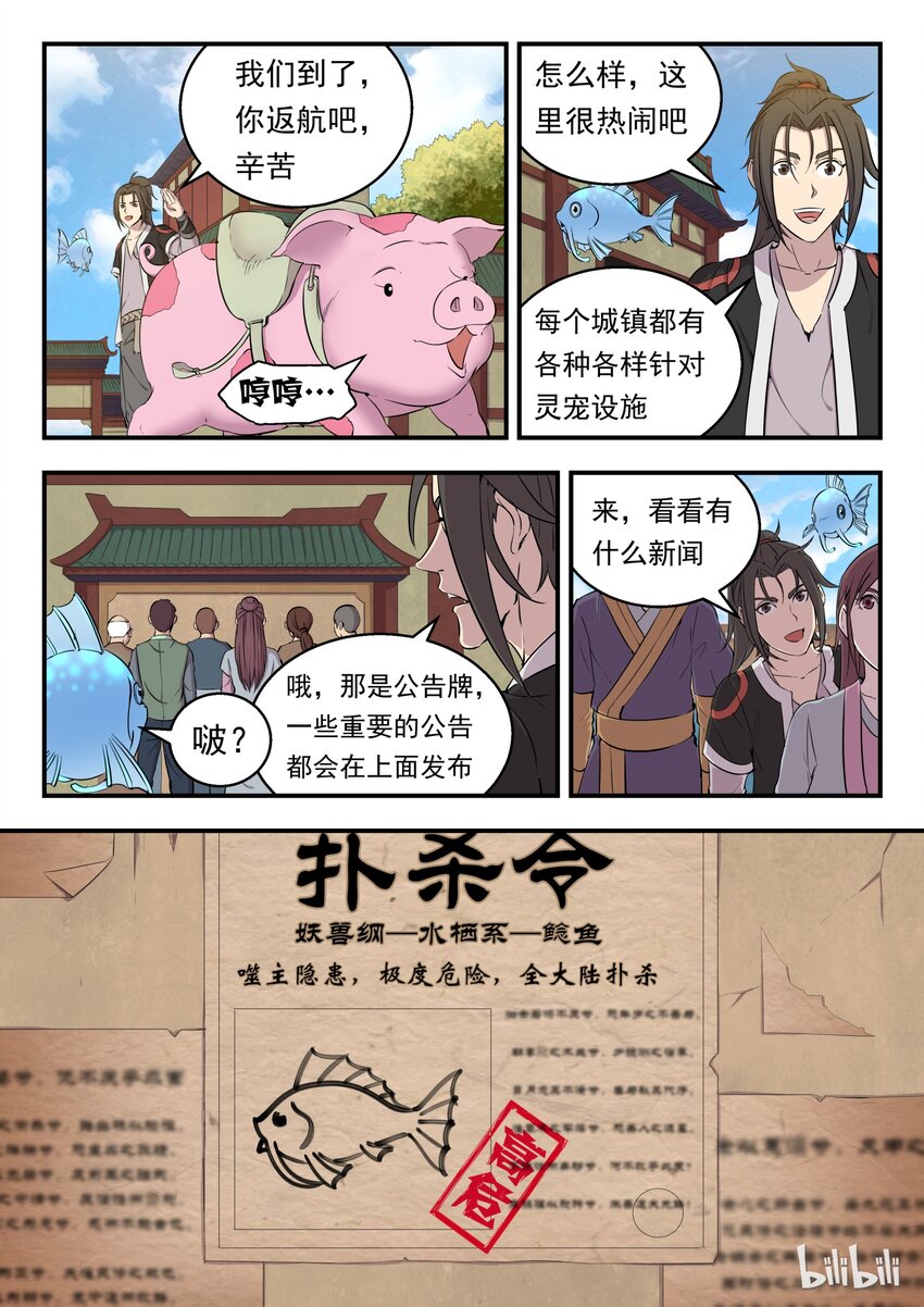 鲲吞天下漫画,004 喧锣镇技能商店2图