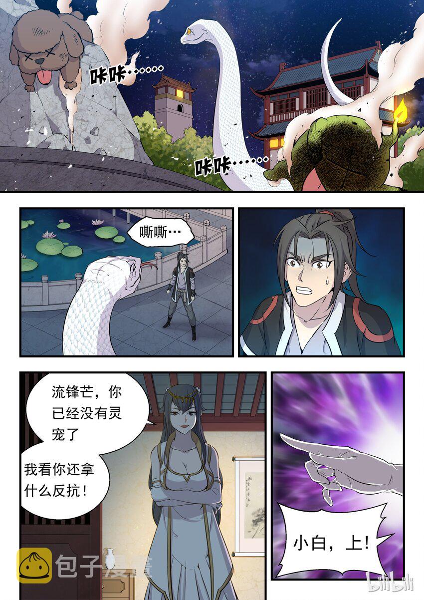 鲲吞天下漫画免费阅读下拉式土豆漫画网漫画,002 废宠小鲶鱼3图