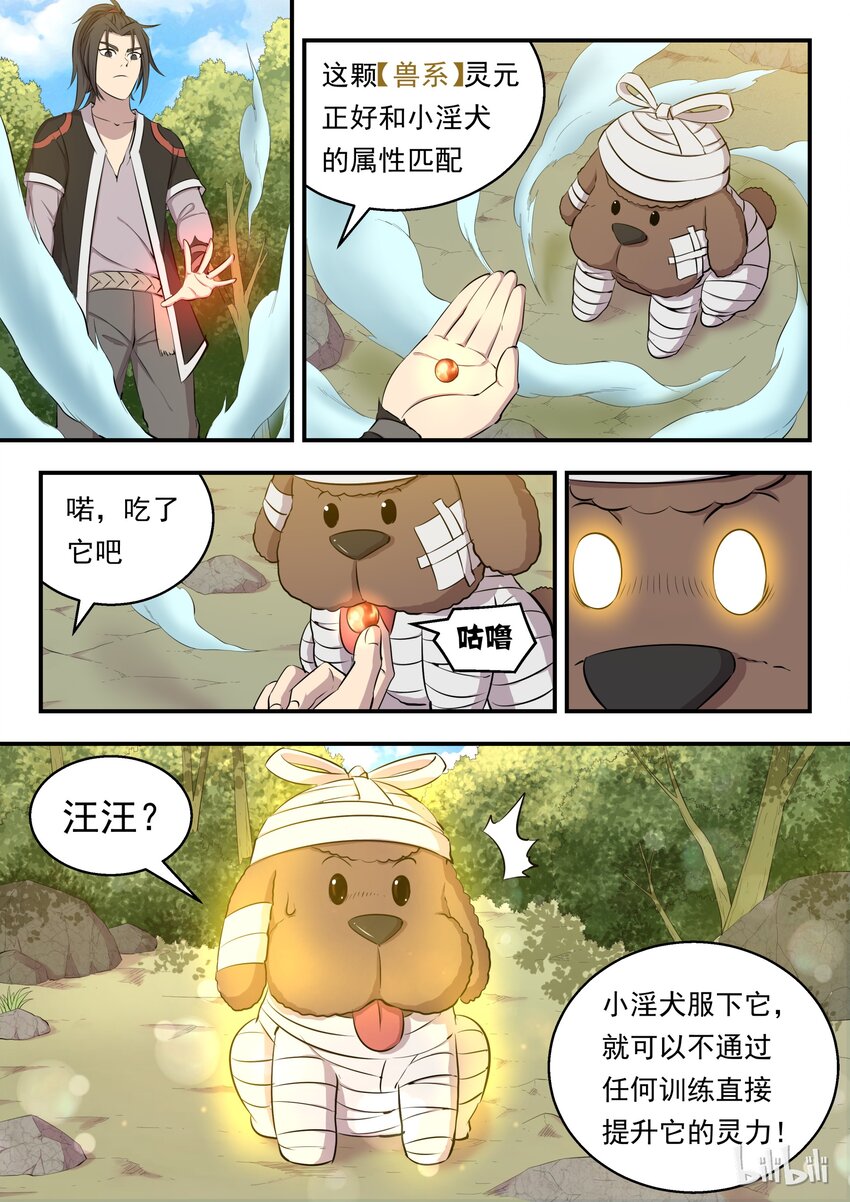 鲲吞天下动漫版漫画,005 小鲶鱼的秘密1图