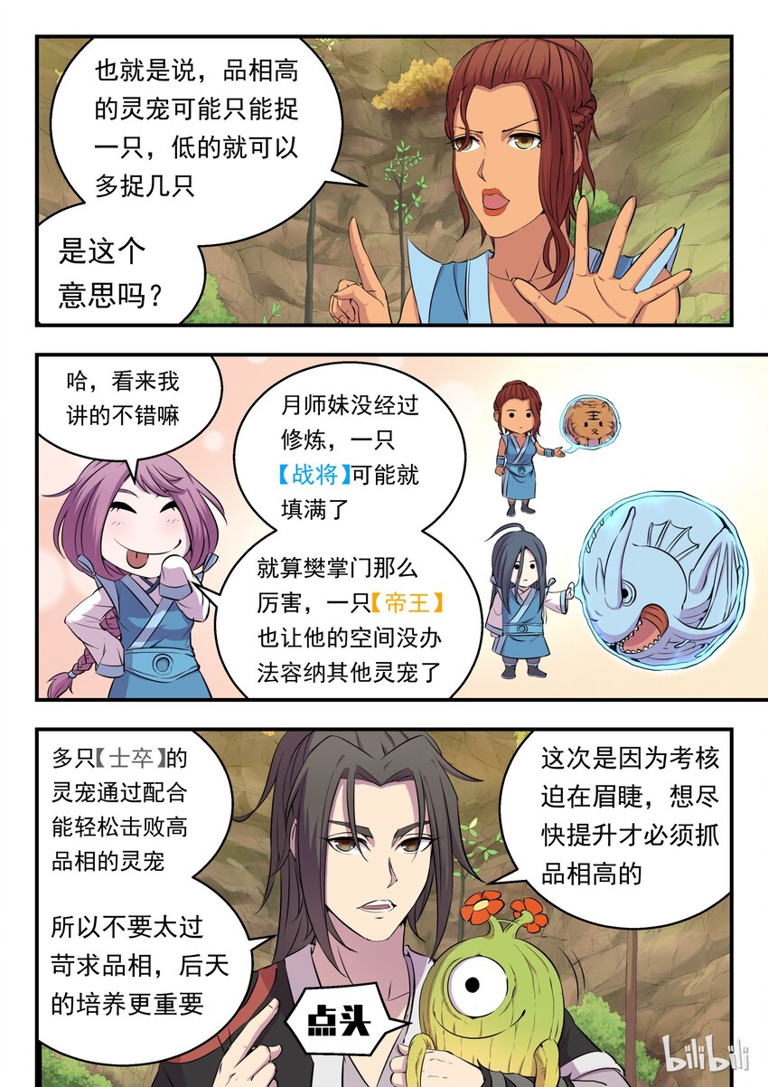 鲲吞天下漫画,010 捕捉领主2图