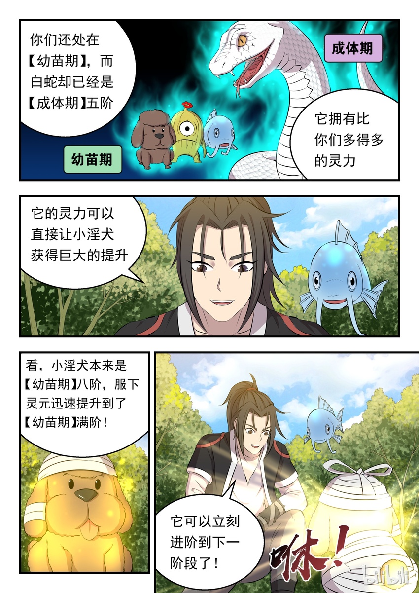 鲲吞天下动漫版漫画,005 小鲶鱼的秘密2图