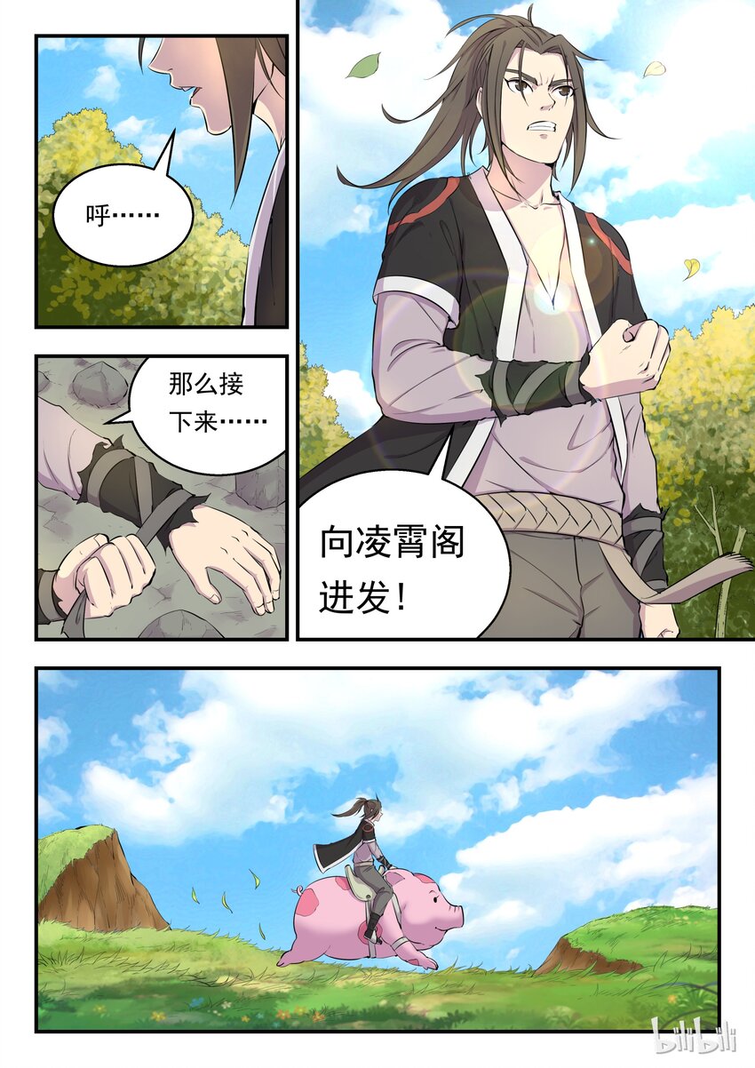 鲲吞天下漫画,006 重返凌霄阁4图