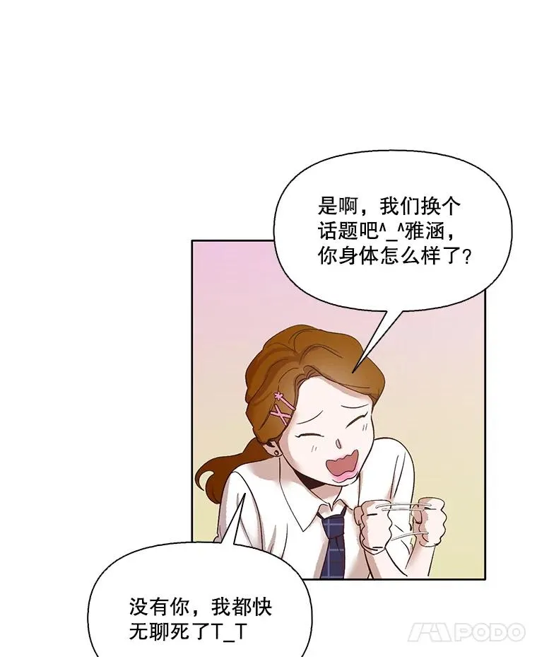 网络小说出逃记漫画,9.雅涵出院5图