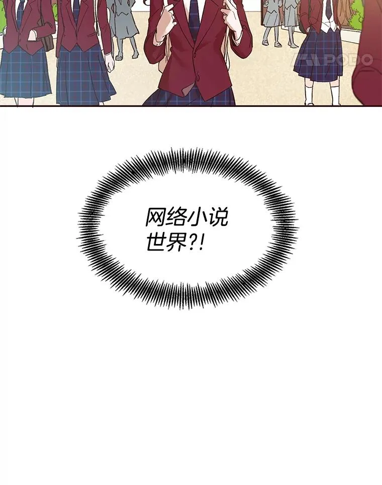 网络小说出逃记漫画,1.进入小说世界3图