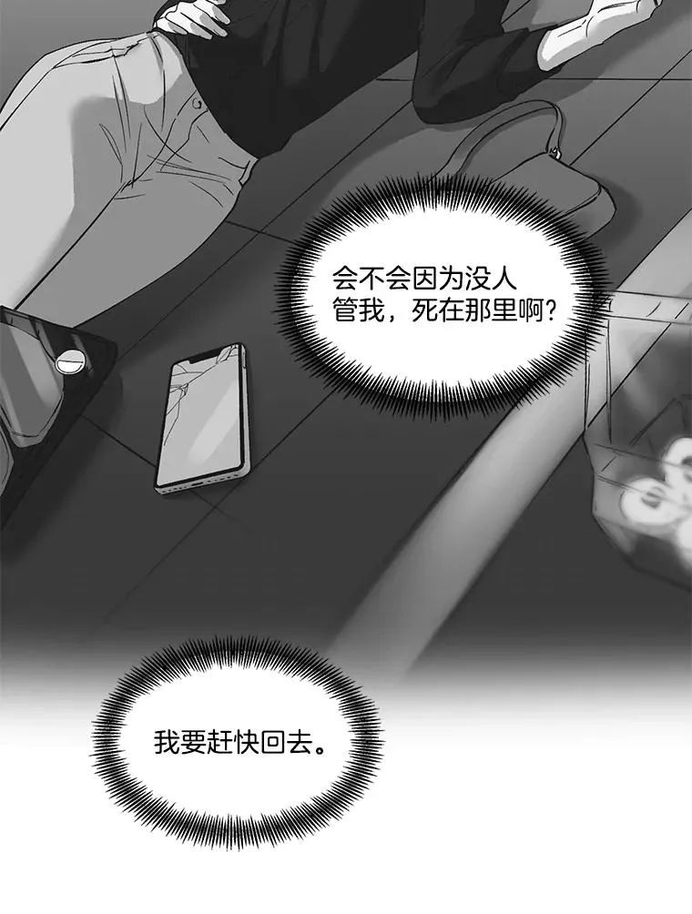 网络小说出逃记漫画,8.雅涵受伤1图