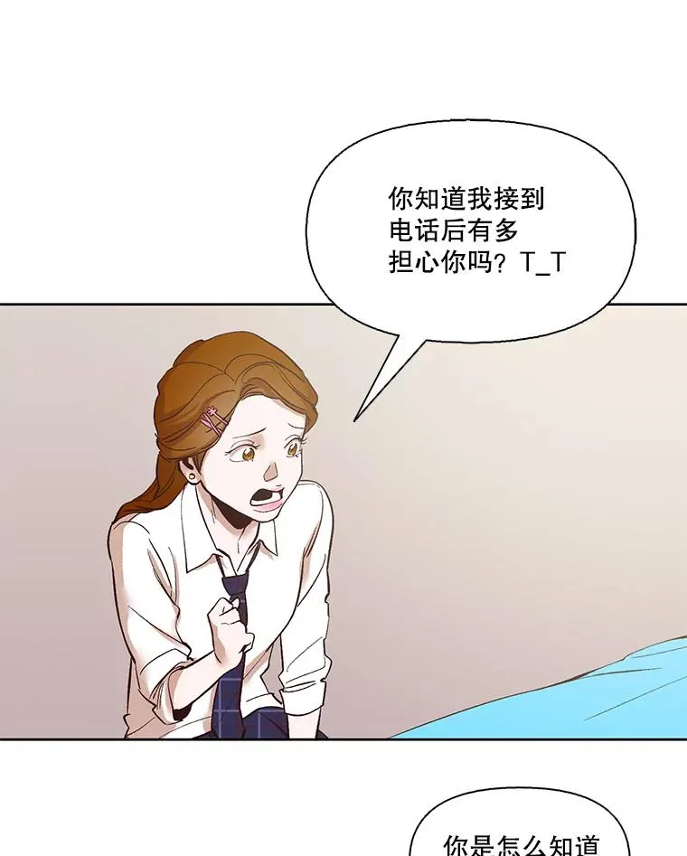 网络小说出逃记免费下拉漫画,8.雅涵受伤2图