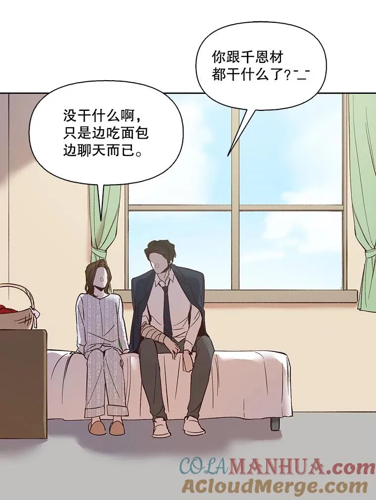 网络小说出逃记漫画,9.雅涵出院4图