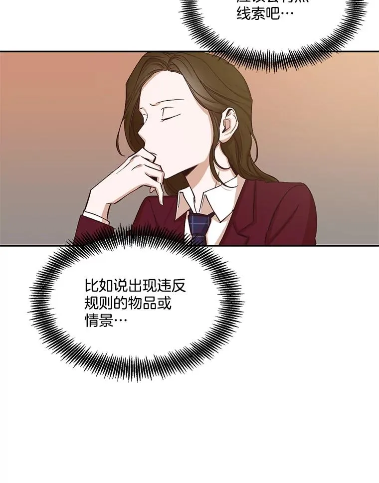 网络小说出逃记漫画,2.找到规则1图