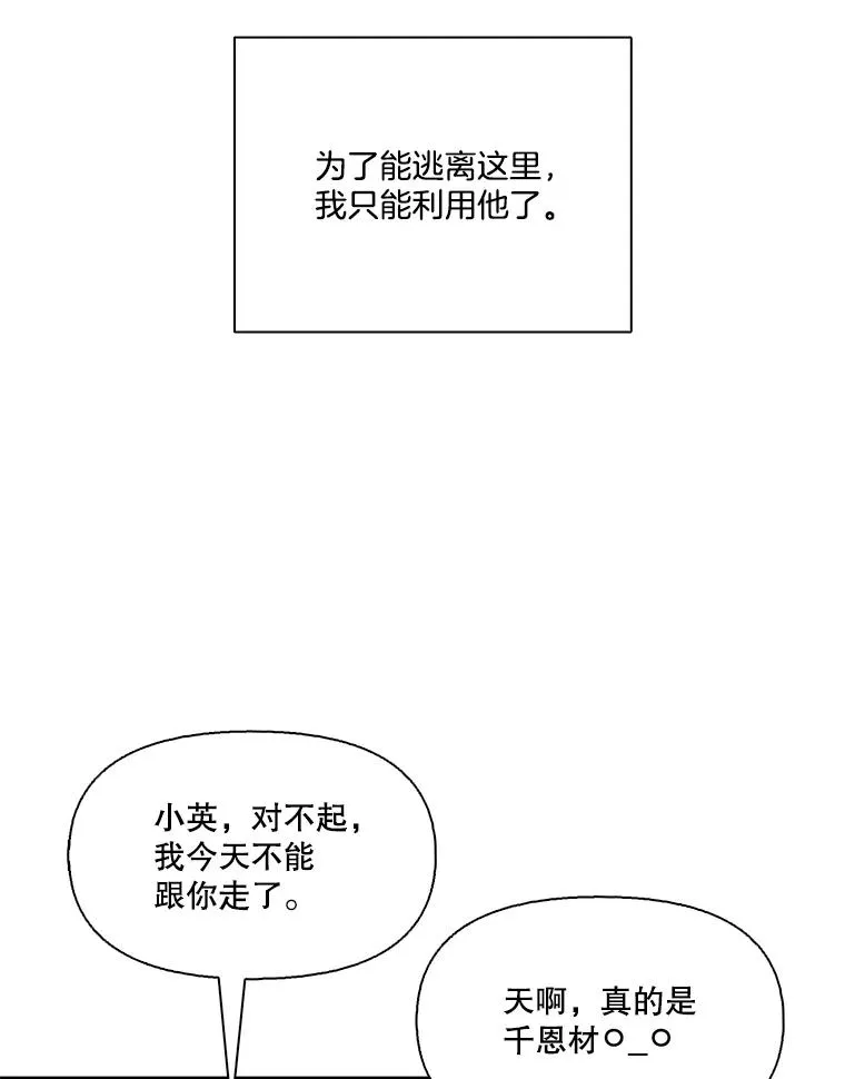 网络小说出逃记漫画,6.开始吧！1图