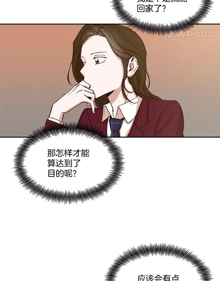 网络小说出逃记漫画,2.找到规则5图