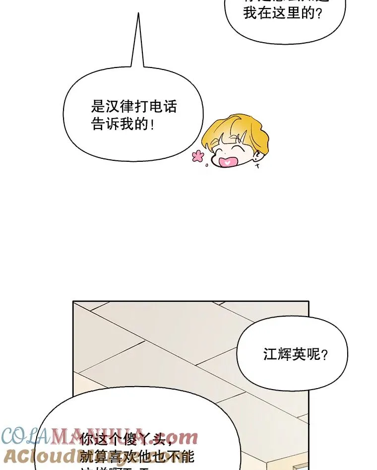 网络小说出逃记免费下拉漫画,8.雅涵受伤3图