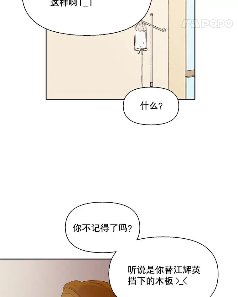 网络小说出逃记免费下拉漫画,8.雅涵受伤4图