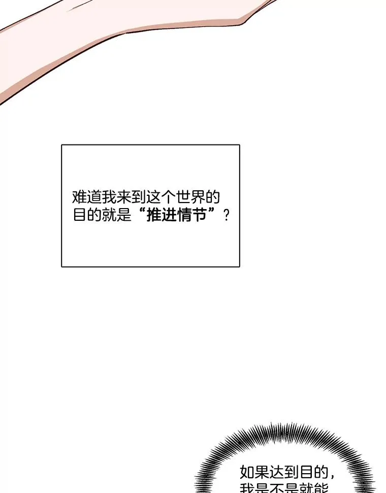 网络小说出逃记漫画,2.找到规则4图