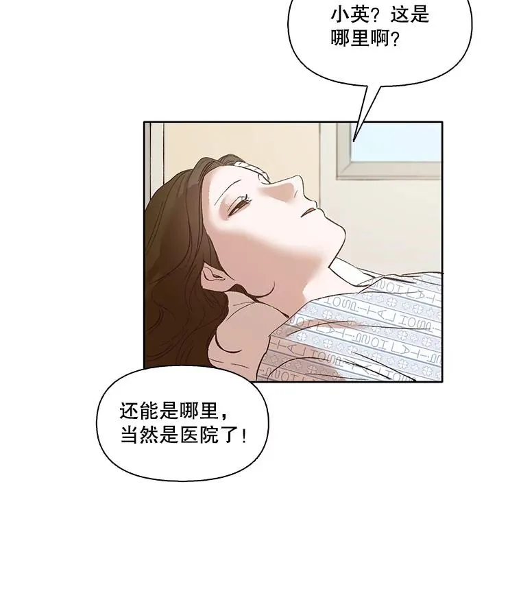 网络小说出逃记免费下拉漫画,8.雅涵受伤1图